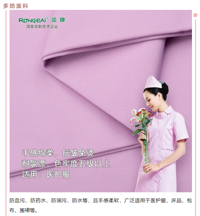 jinnian金年会医用纺织
