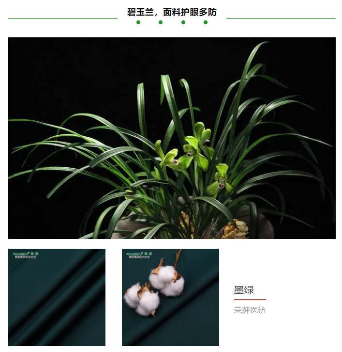 jinnian金年会医纺医用面料