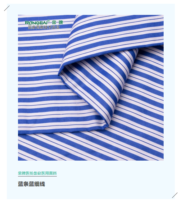 jinnian金年会医纺格纹医用面料