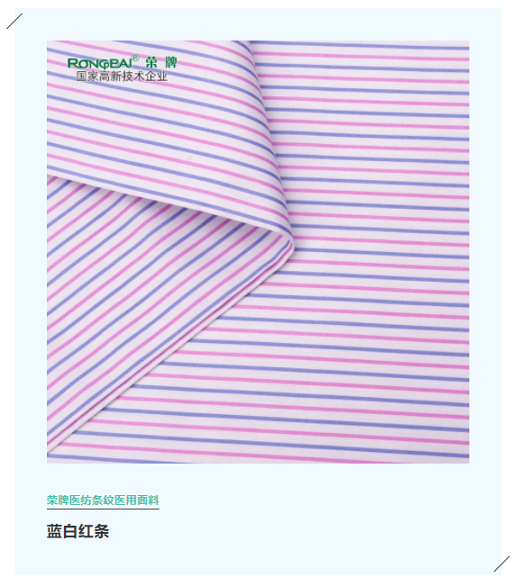 jinnian金年会医纺格纹医用面料