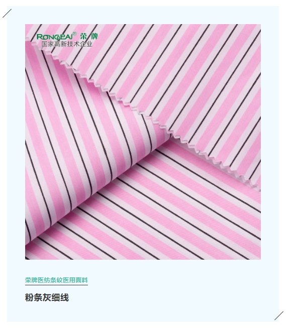 jinnian金年会医纺格纹医用面料