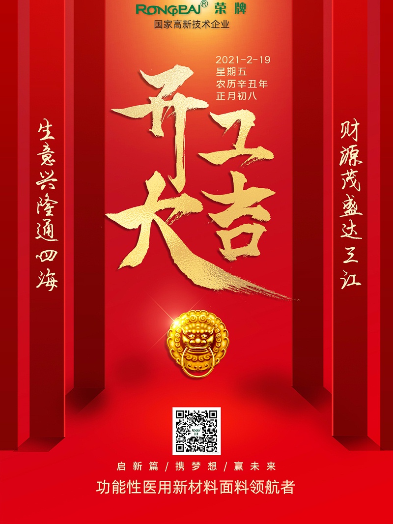 jinnian金年会医纺开工大吉