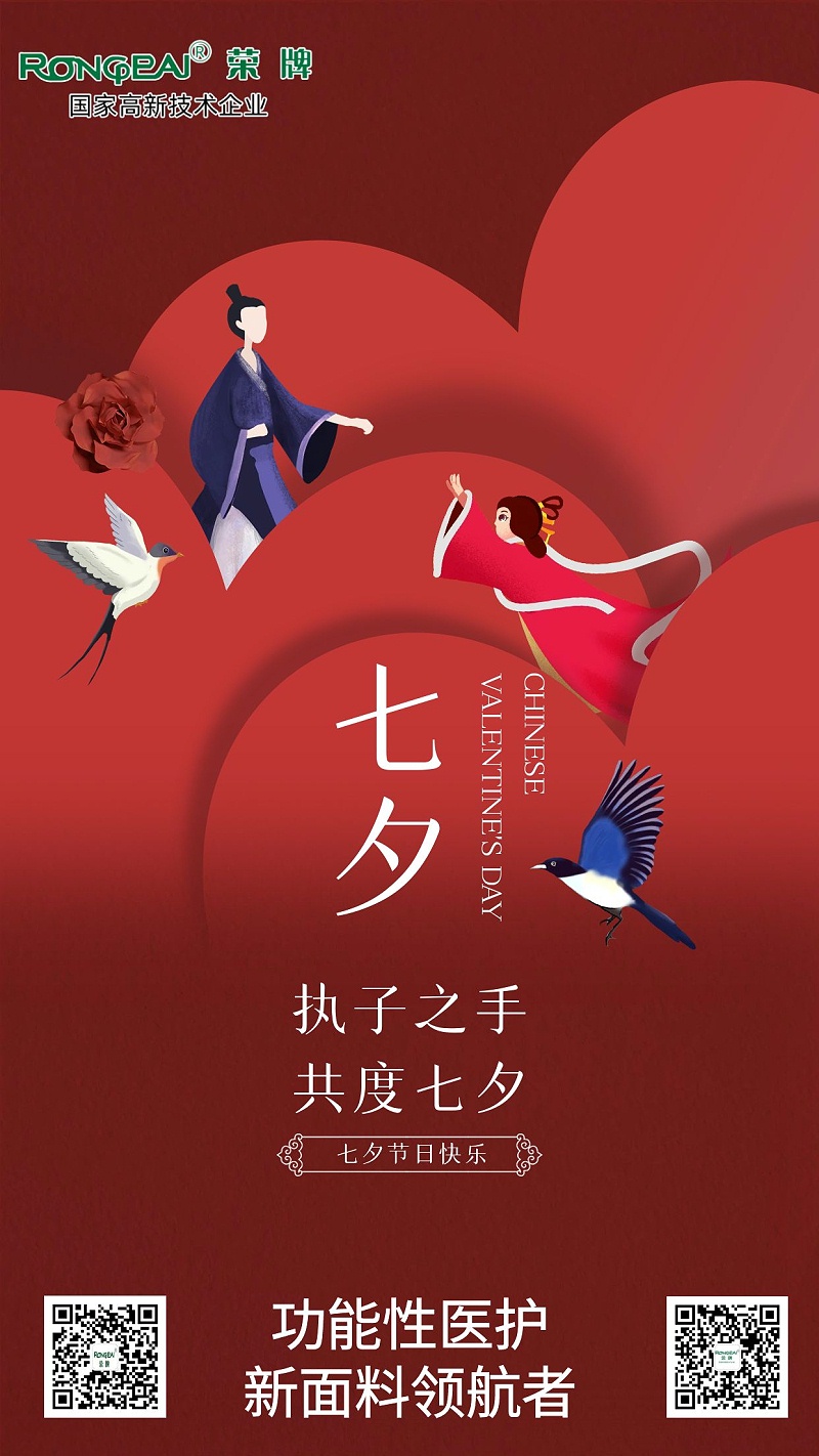 jinnian金年会医纺:七夕，愿有情人终成眷属。