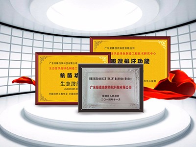 jinnian金年会纺织精益求精，获得多项荣誉认证