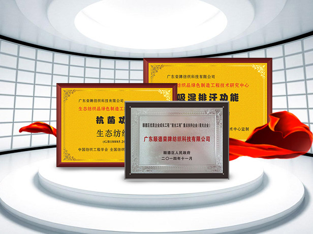 jinnian金年会纺织精益求精，获得多项荣誉认证